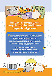 PušMiau. Knygos pirmam skaitymui. Lietingas nusiteikimas