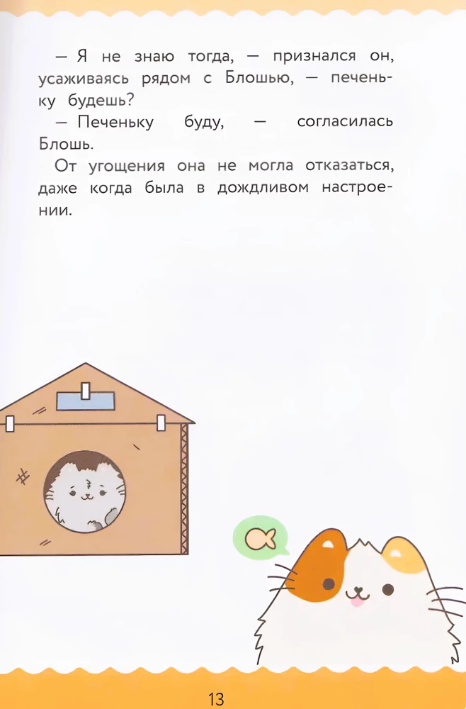 PušMiau. Knygos pirmam skaitymui. Lietingas nusiteikimas