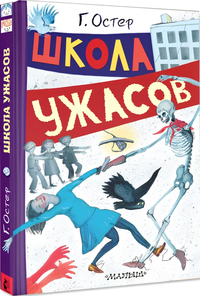 School of Horrors