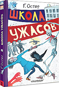 School of Horrors