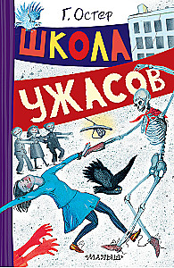 School of Horrors
