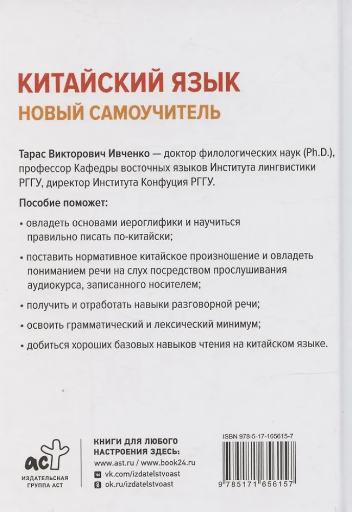 Китайский язык. Новый самоучитель + аудиоприложение