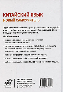 Китайский язык. Новый самоучитель + аудиоприложение