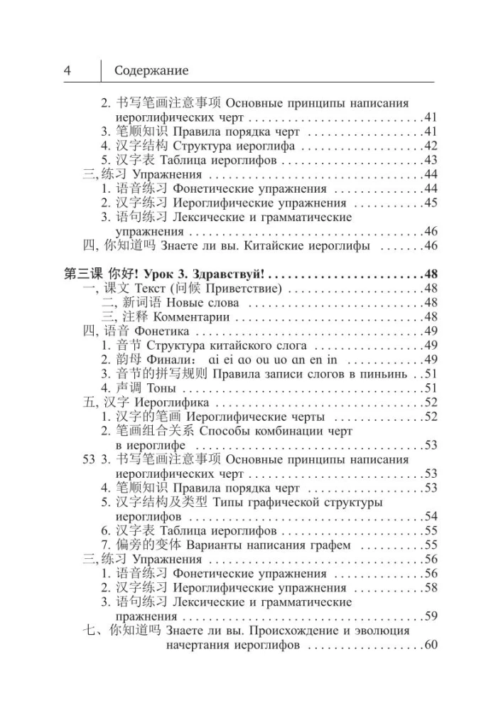 Китайский язык. Новый самоучитель + аудиоприложение