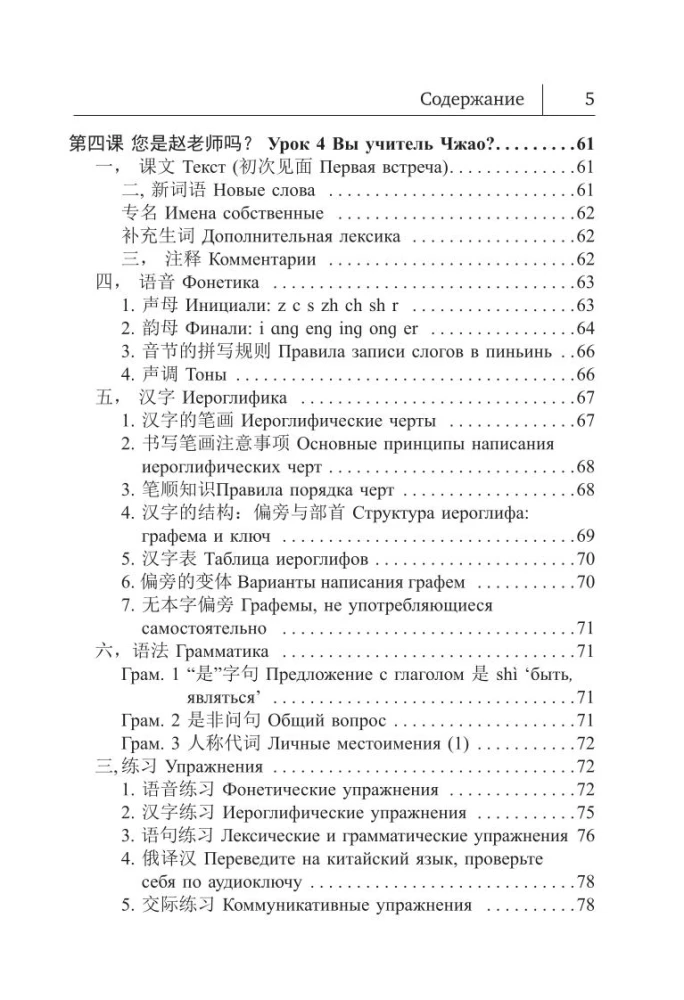 Китайский язык. Новый самоучитель + аудиоприложение