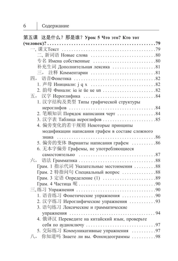 Китайский язык. Новый самоучитель + аудиоприложение