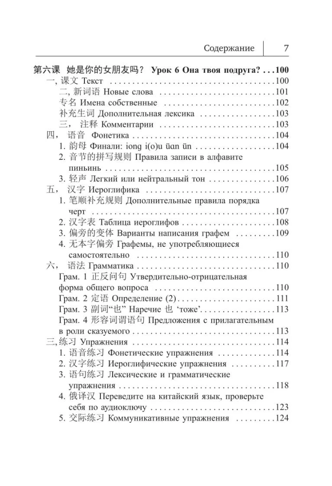 Китайский язык. Новый самоучитель + аудиоприложение