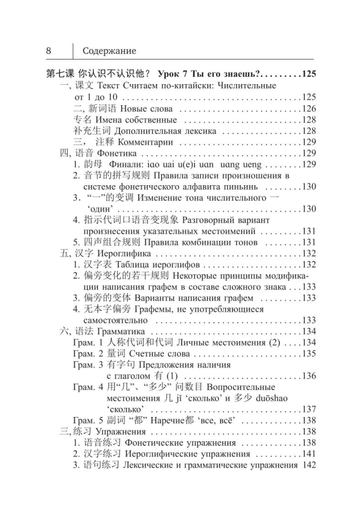 Китайский язык. Новый самоучитель + аудиоприложение