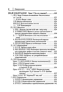 Китайский язык. Новый самоучитель + аудиоприложение