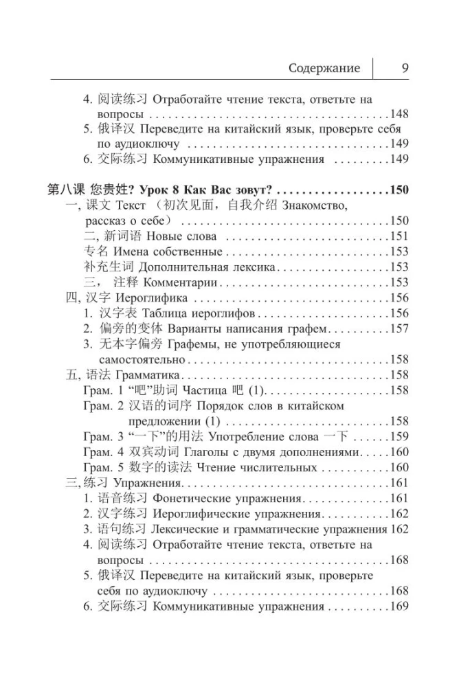 Китайский язык. Новый самоучитель + аудиоприложение