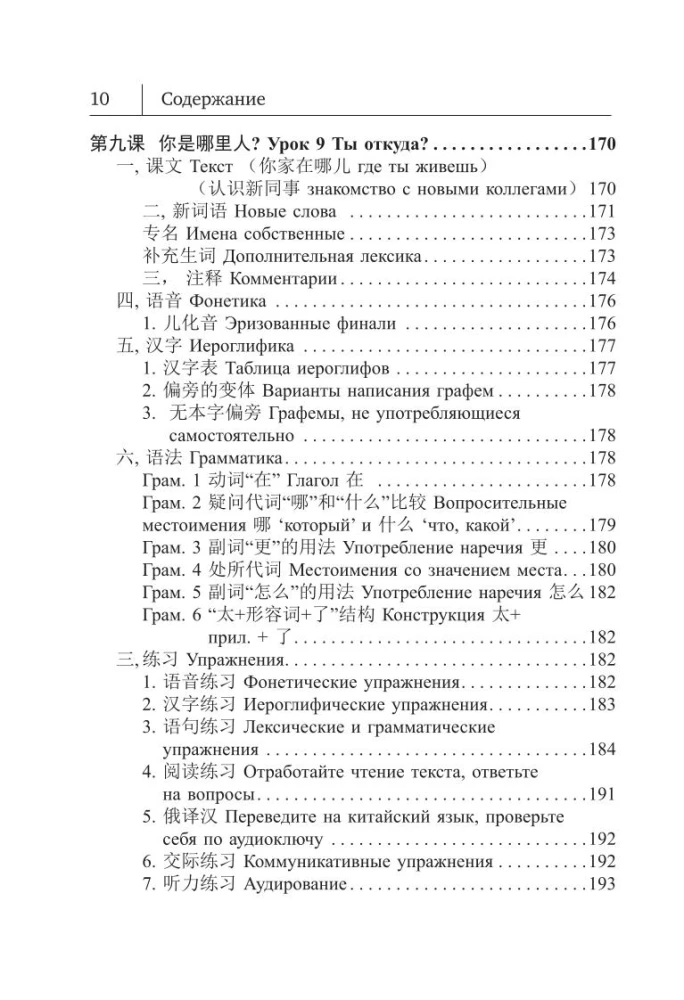Китайский язык. Новый самоучитель + аудиоприложение