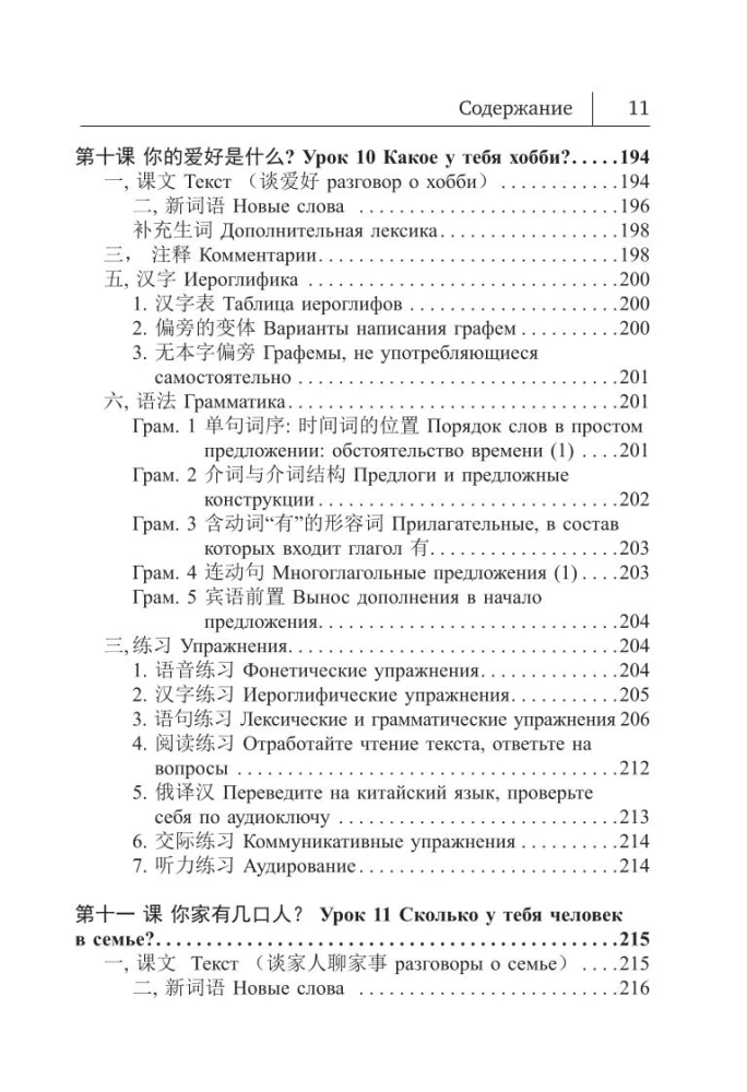 Китайский язык. Новый самоучитель + аудиоприложение