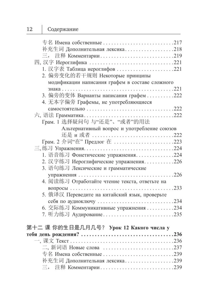 Китайский язык. Новый самоучитель + аудиоприложение