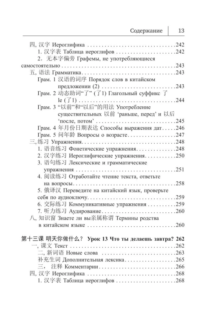 Китайский язык. Новый самоучитель + аудиоприложение