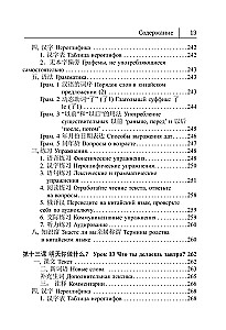 Китайский язык. Новый самоучитель + аудиоприложение