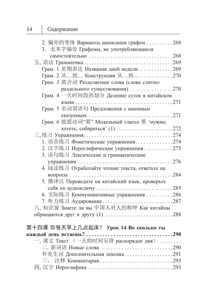 Китайский язык. Новый самоучитель + аудиоприложение