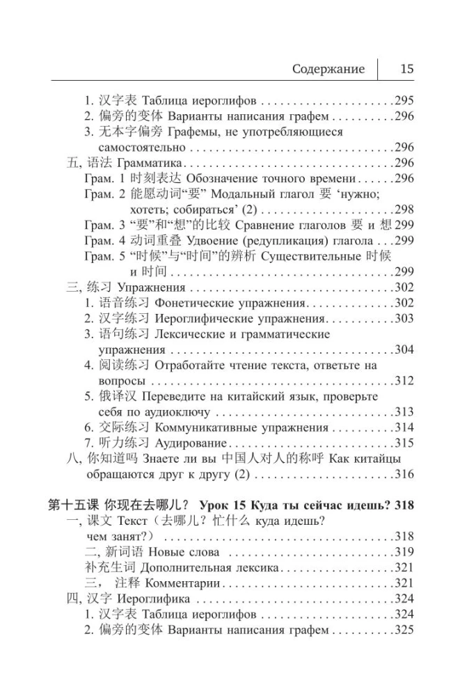 Китайский язык. Новый самоучитель + аудиоприложение