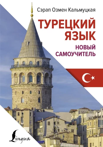 Turkish Language. New Self-Study Guide