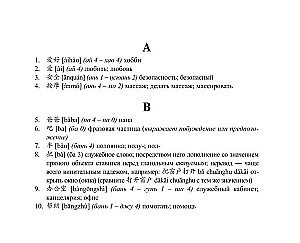 Ķīniešu-krievu krievu-ķīniešu vārdnīca ar transkripciju