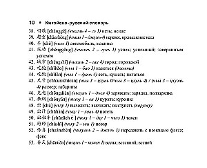 Ķīniešu-krievu krievu-ķīniešu vārdnīca ar transkripciju