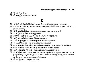Ķīniešu-krievu krievu-ķīniešu vārdnīca ar transkripciju