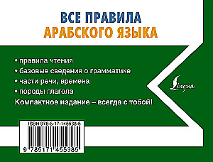 Visos arabų kalbos taisyklės