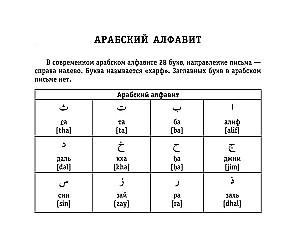 Visos arabų kalbos taisyklės