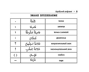 Visos arabų kalbos taisyklės