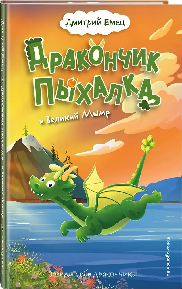Smok Pychacz i Wielki Mymr