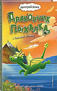 Smok Pychacz i Wielki Mymr