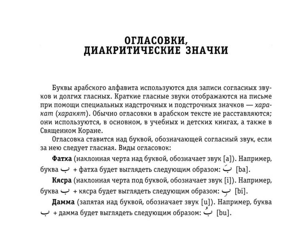 Visos arabų kalbos taisyklės