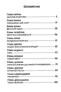 Smok Pychacz i Wielki Mymr