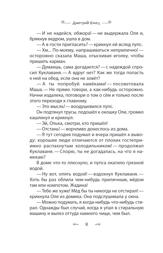 Smok Pychacz i Wielki Mymr