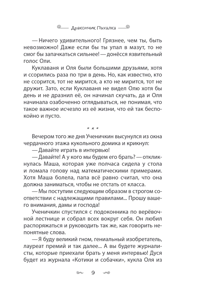 Smok Pychacz i Wielki Mymr