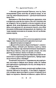 Smok Pychacz i Wielki Mymr