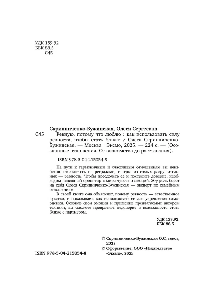 Zazdroszczę, bo kocham. Jak wykorzystać moc zazdrości, aby się zbliżyć