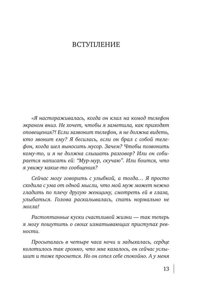 Zazdroszczę, bo kocham. Jak wykorzystać moc zazdrości, aby się zbliżyć