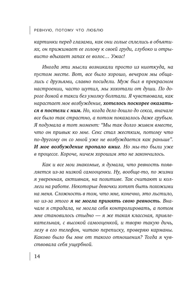 Zazdroszczę, bo kocham. Jak wykorzystać moc zazdrości, aby się zbliżyć