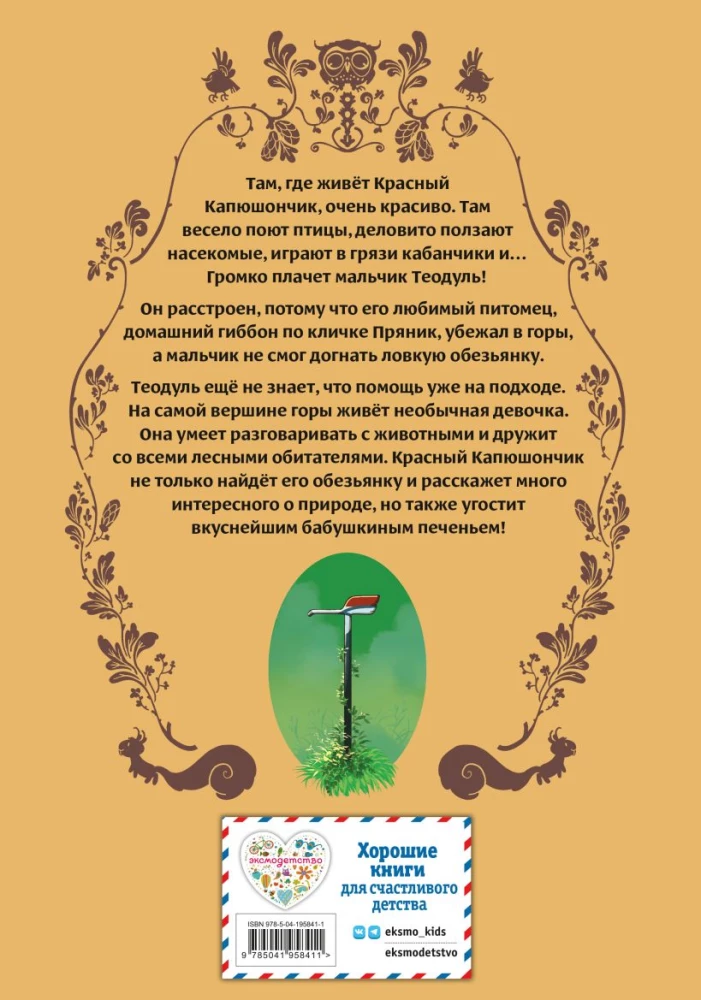 Czerwony Kapturek. Tom 2. Przygoda w górach