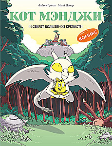 Kot Mędzi i sekret magicznej twierdzy