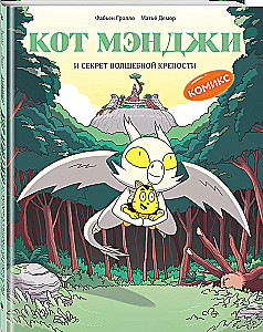 Kot Mędzi i sekret magicznej twierdzy