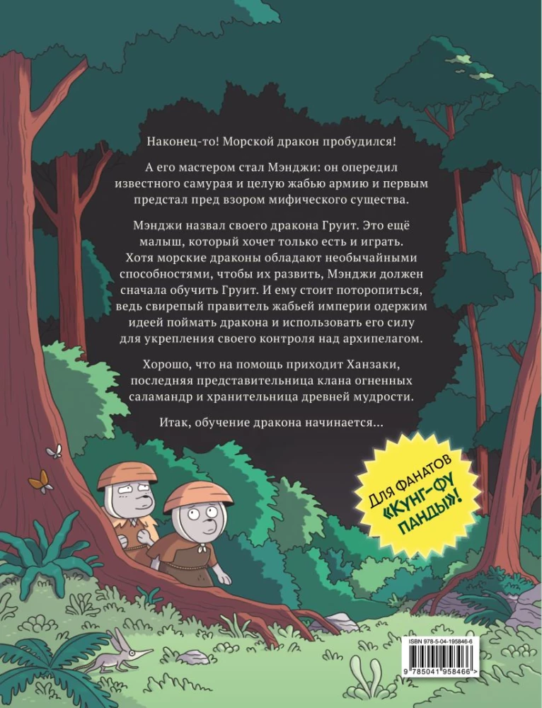 Kot Mędzi i sekret magicznej twierdzy