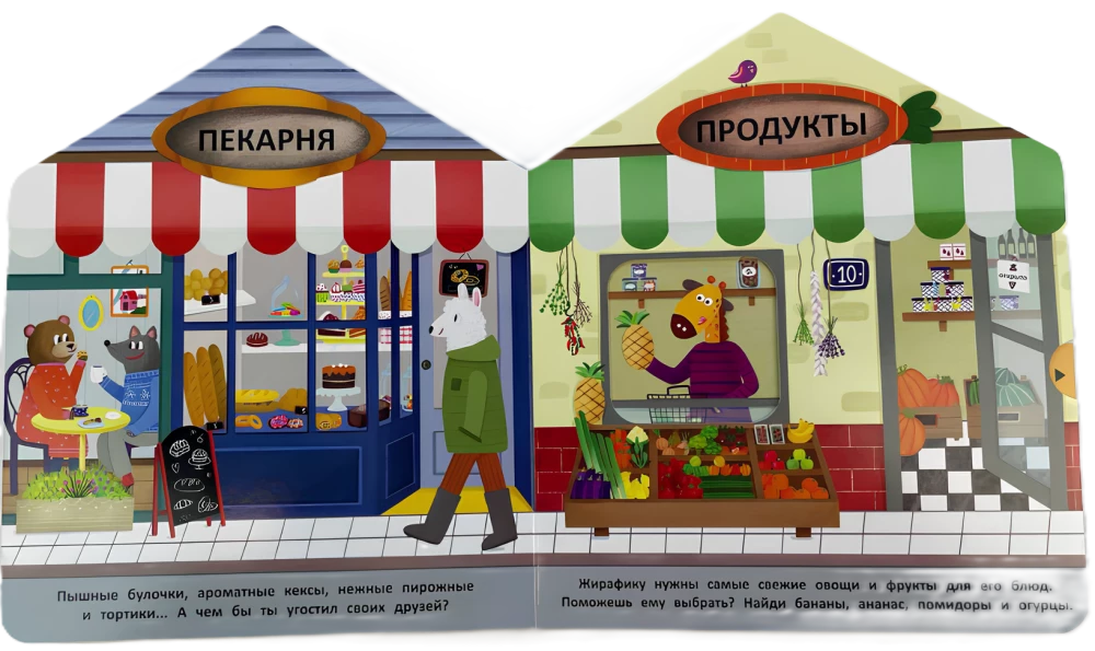 W gościach u Żyrafy