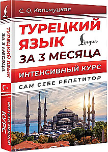 Turkish Language in 3 Months. Intensive Course