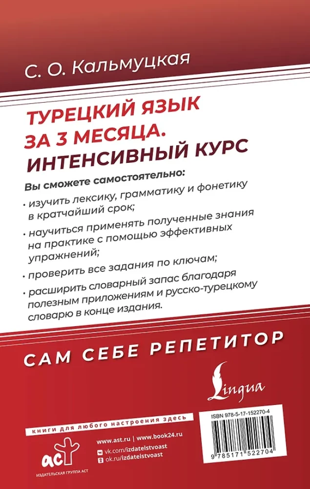 Turkish Language in 3 Months. Intensive Course