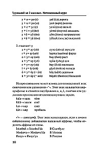 Turkish Language in 3 Months. Intensive Course