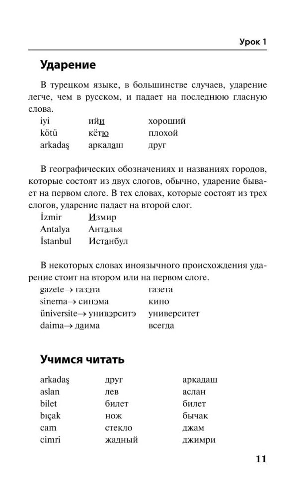Turkish Language in 3 Months. Intensive Course