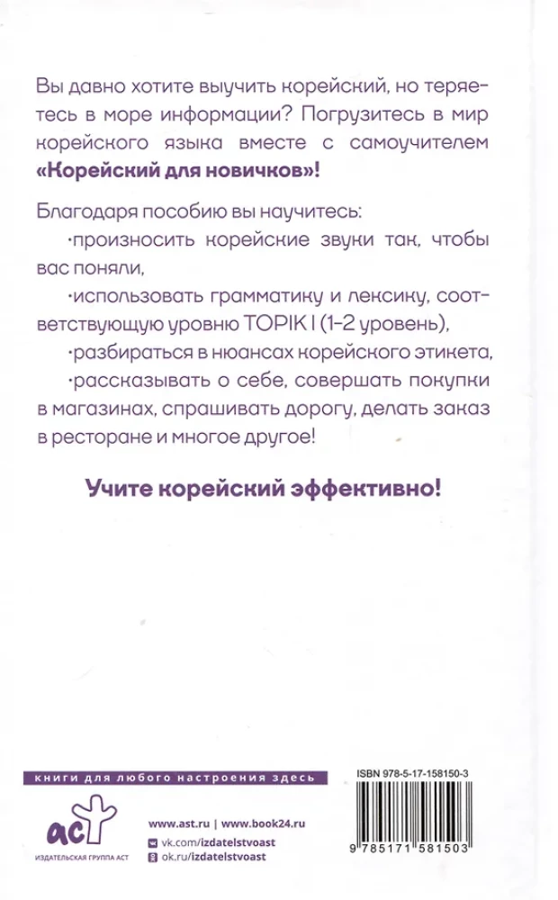 Корейский для новичков