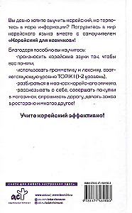 Корейский для новичков