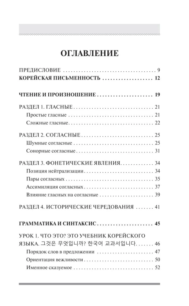 Корейский для новичков